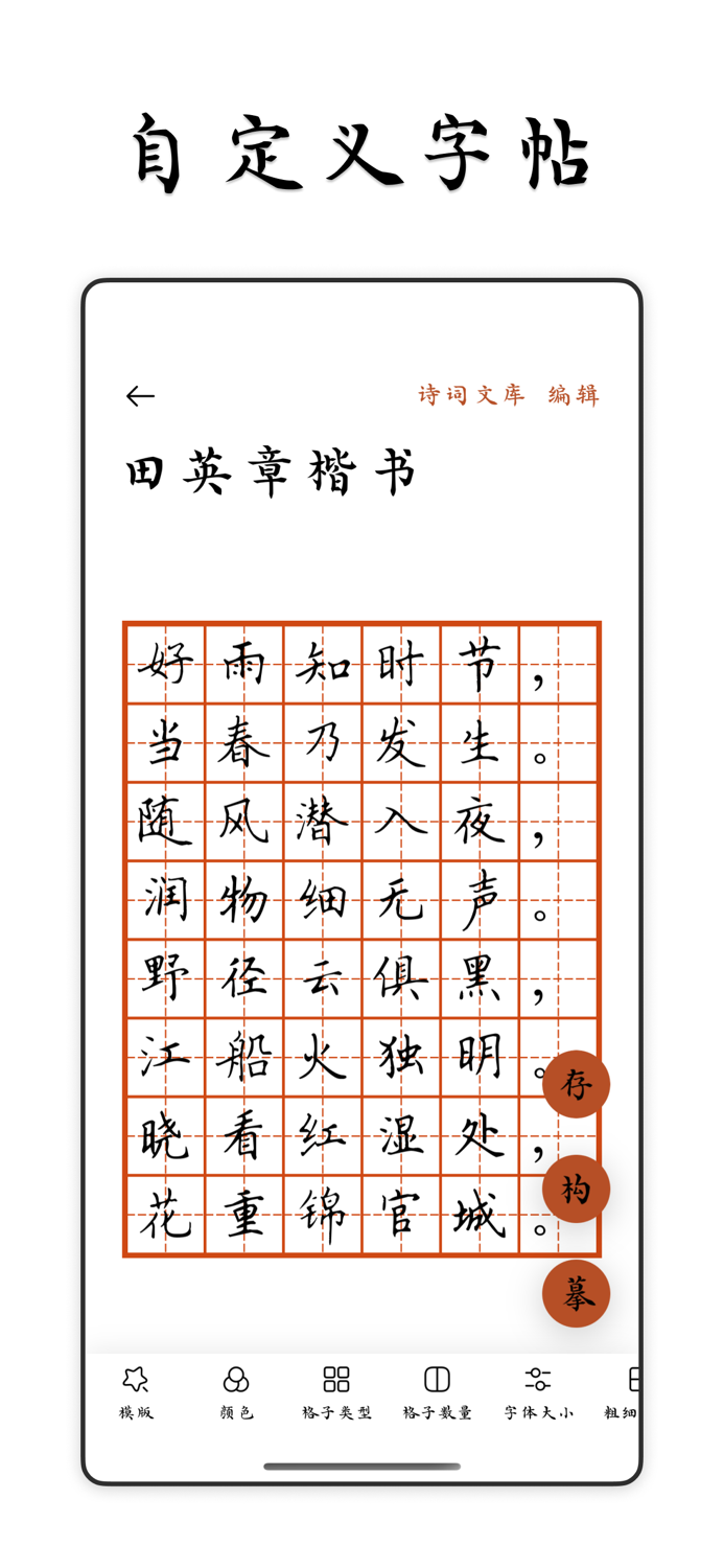 采撷练字临帖大师 -  遇见中文汉字和毛笔钢笔书法练字帖