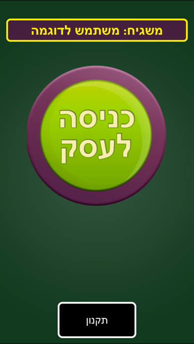 Screenshot #1 pour משגיח בכיר