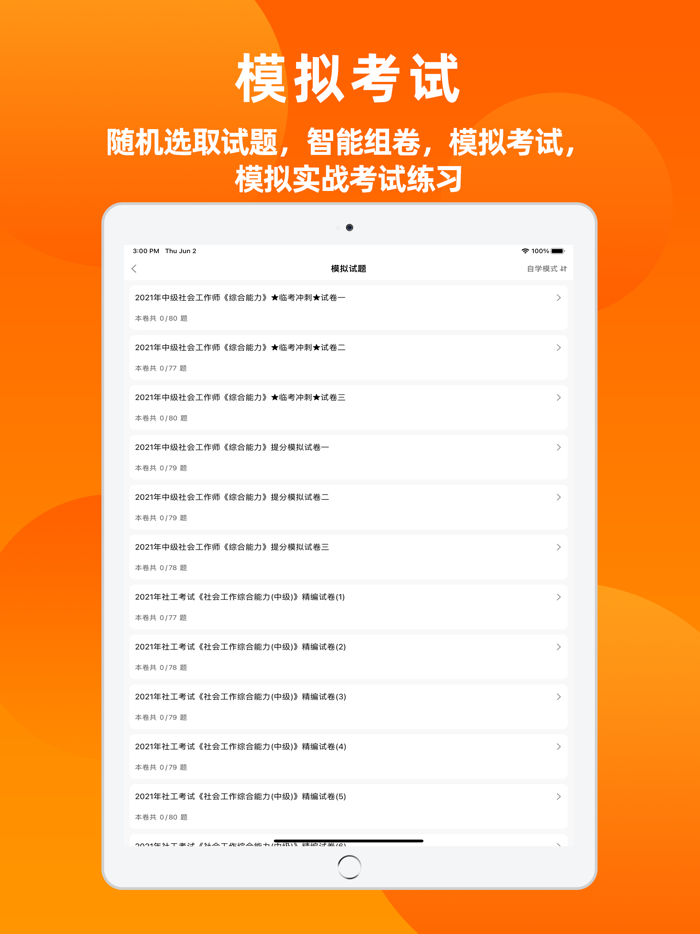 社会工作者2023-初级社工考试题库