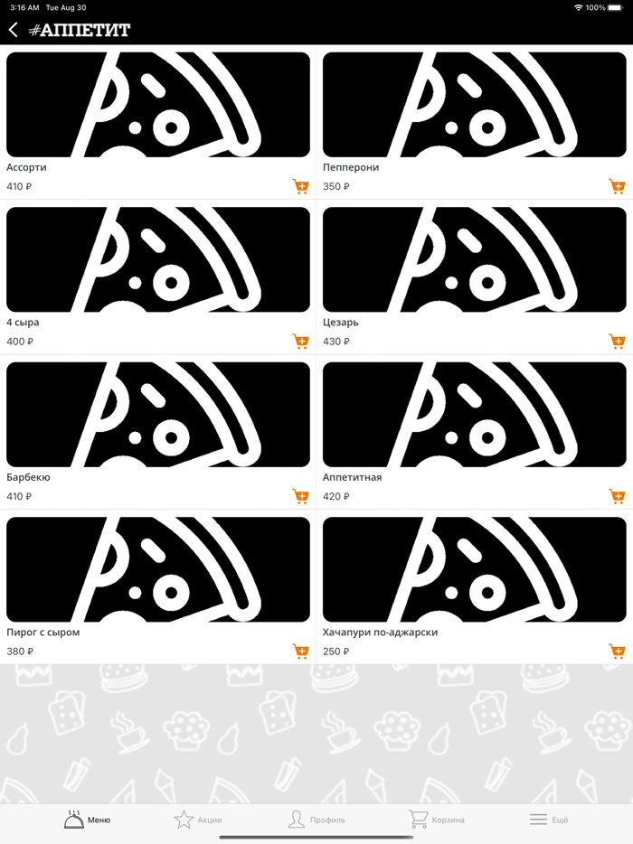 Аппетит  Красногвардейское