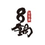 Get 8鍋臭臭鍋 for iOS, iPhone, iPad Aso Report