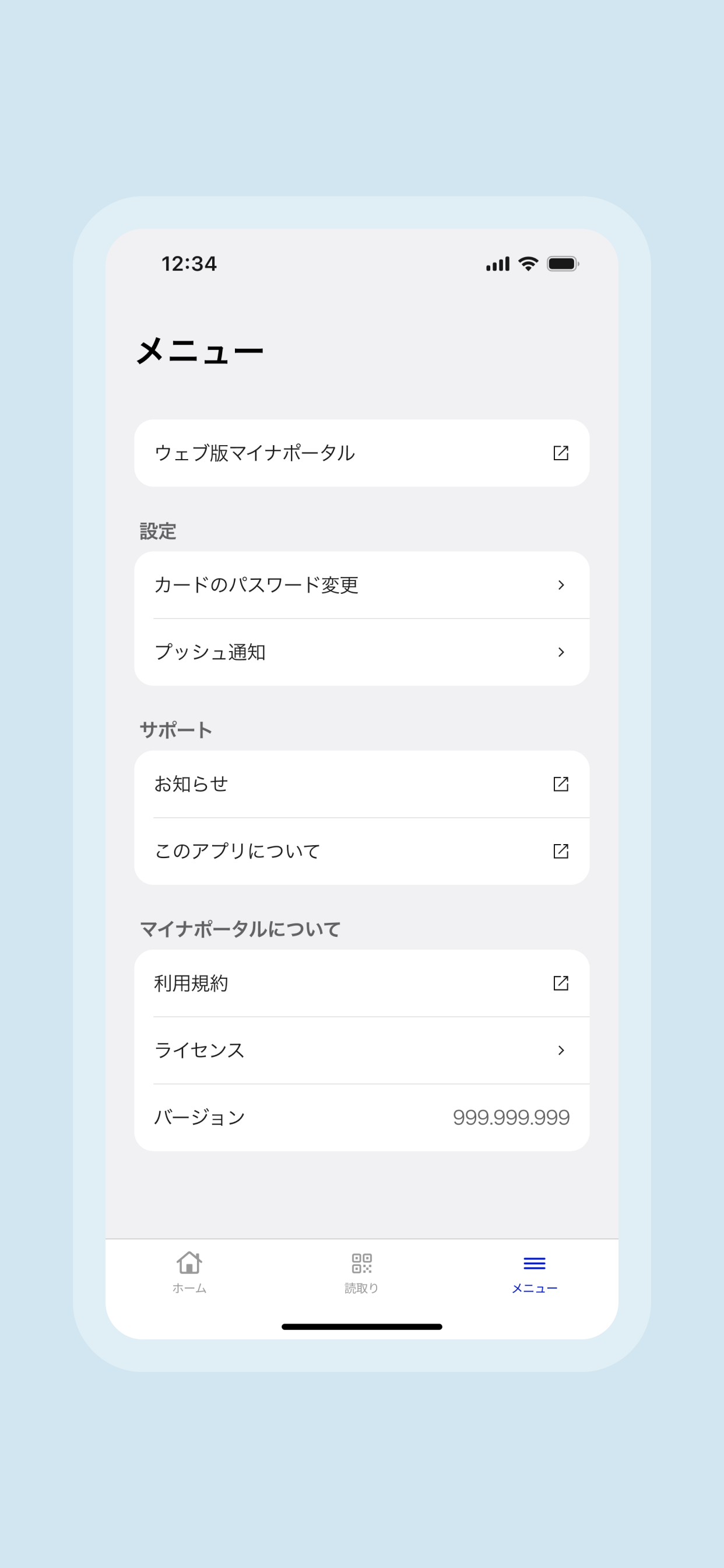 マイナポータル
