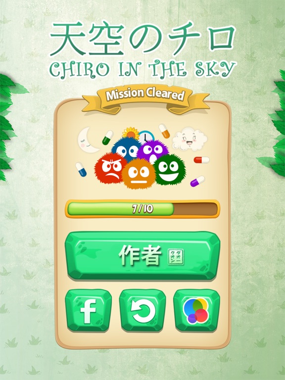 Screenshot #6 pour 天空のチロ