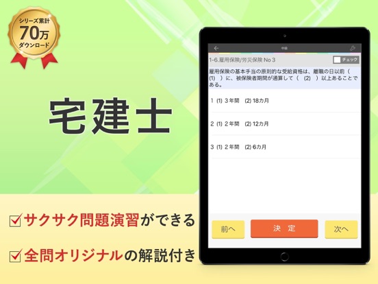 Screenshot #4 pour 宅建 試験対策 アプリ-オンスク.JP