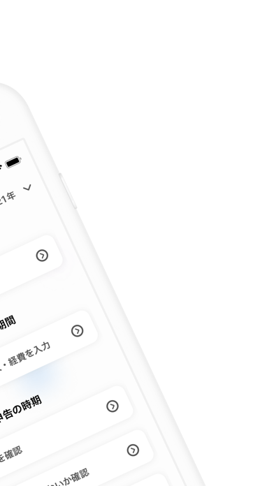 白色申告のための確定申告アプリ: 白色申告帳のおすすめ画像2