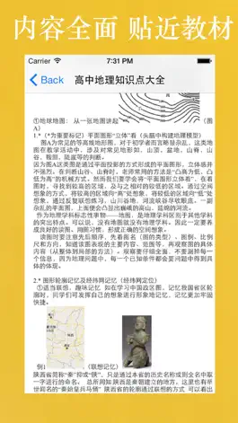 Game screenshot 高中课堂笔记总结大全 apk