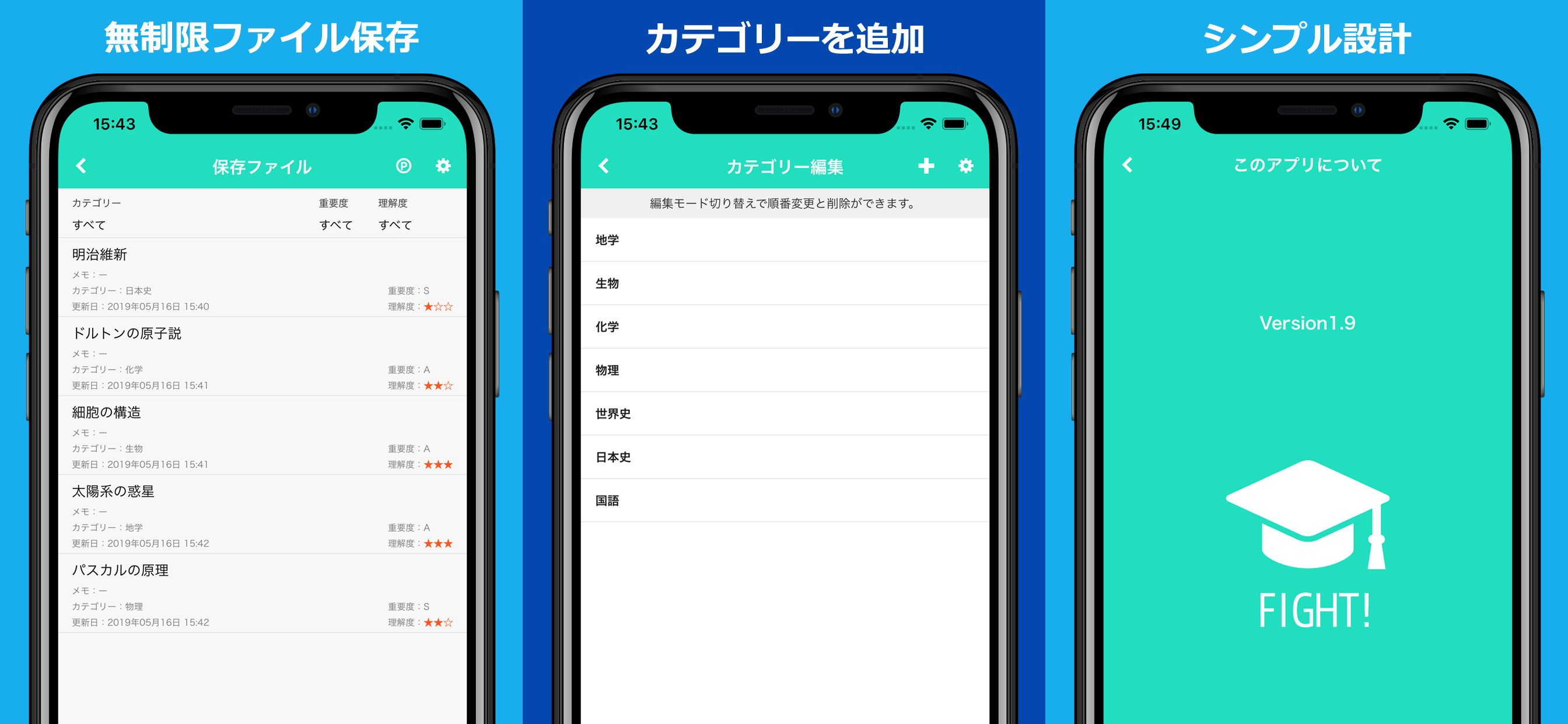 暗記シート- 試験勉強学習用アプリ「FIGHT!」