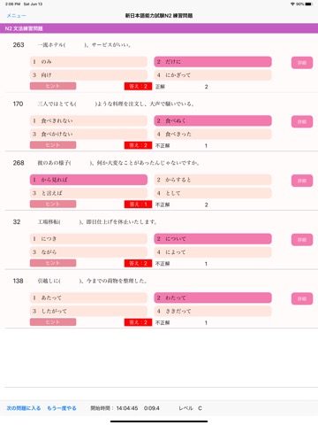 新しい日本語検定試験N2文法のまとめのおすすめ画像9