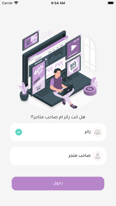 متاجر السعودية: أعلن متجرك Screenshot