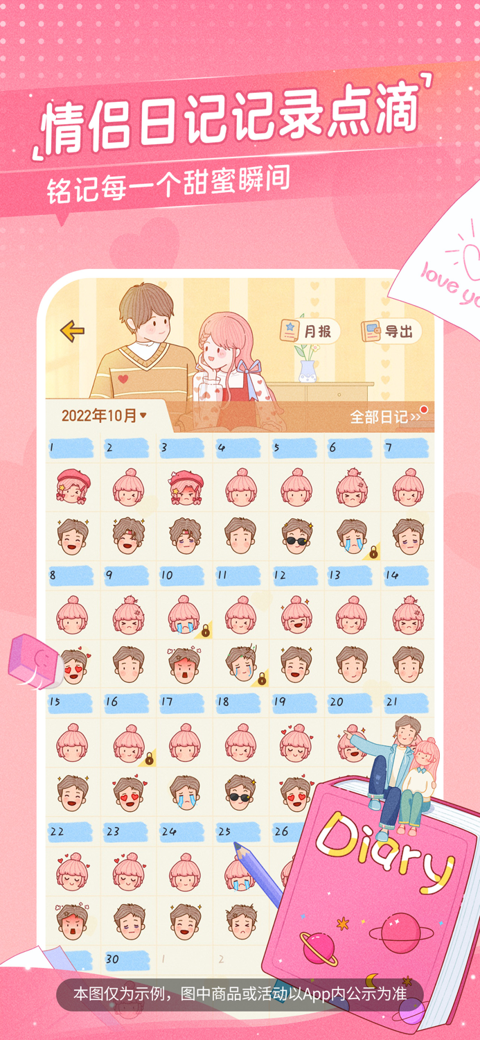 心动日常-恩爱小情侣空间必备软件