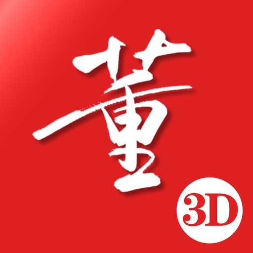 3D董氏奇穴logo