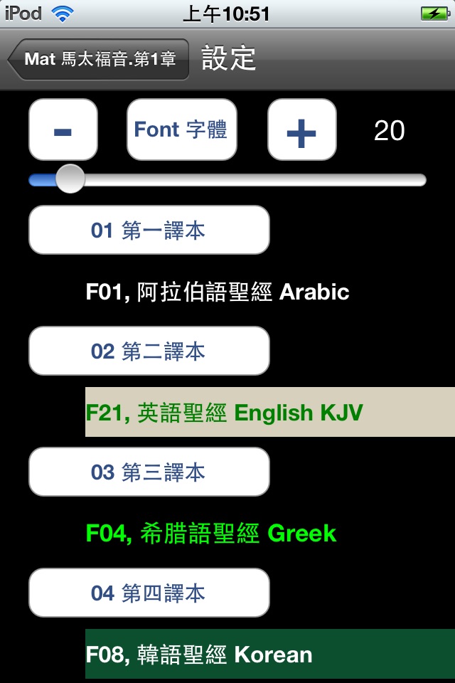 阿拉伯語聖經 Arabic Audio Bible screenshot 4