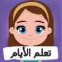 Learn Arabic: Days of the Week app download