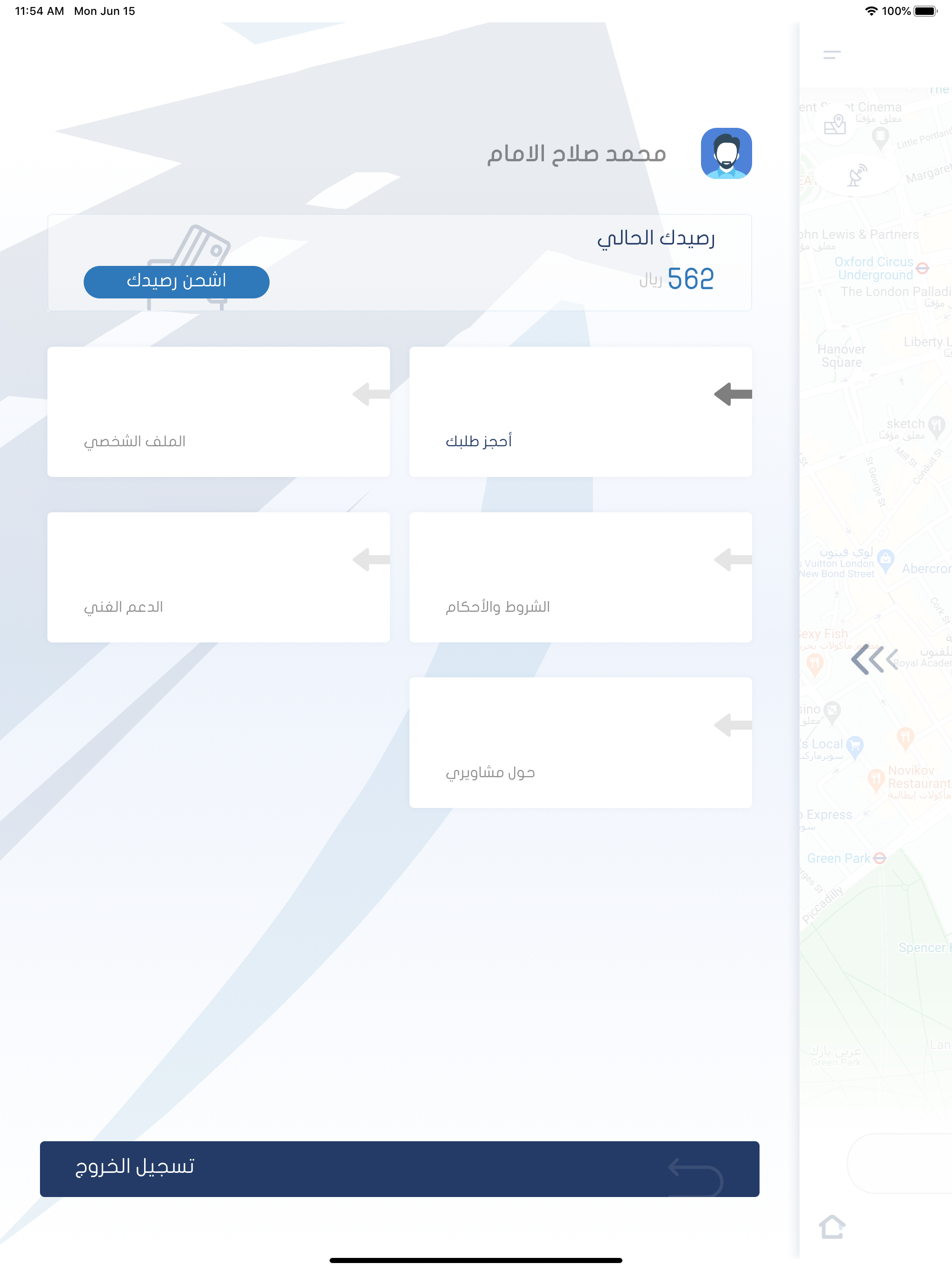 مشاويري