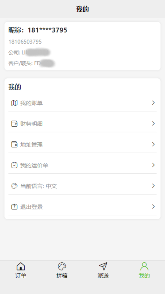 #4. 中印国际物流APP (iOS) 作者: 湖州市中印国际货运代理有限公司