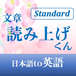 文章読み上げくん