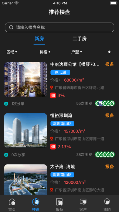 精房 Screenshot