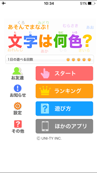 Screenshot #1 pour 文字は何色？（あそんでまなぶ！シリーズ）