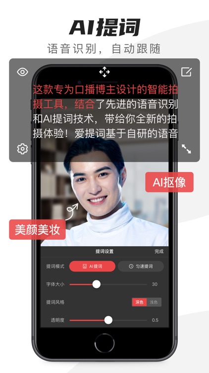 爱提词-提词器&AI写作神器 screenshot-4