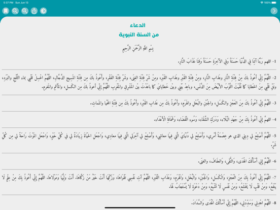 Screenshot #6 pour Aldua - الدعاء