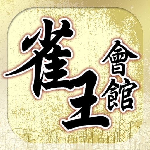 Hong Kong Mahjong Club iOS App