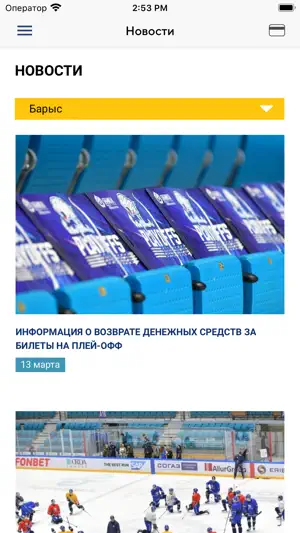 Хоккейный клуб «Барыс» screenshot 2