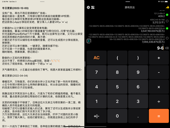 计算器Pro-多功能语音播报记算器(iPad分屏)のおすすめ画像9
