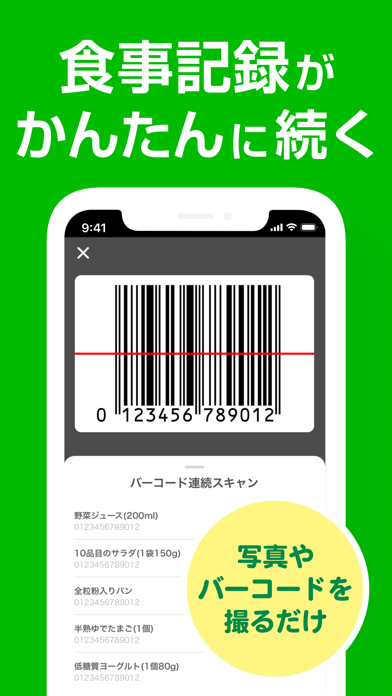 あすけん ダイエット・ヘルスケアのカロリー計算や体重管理にスクリーンショット