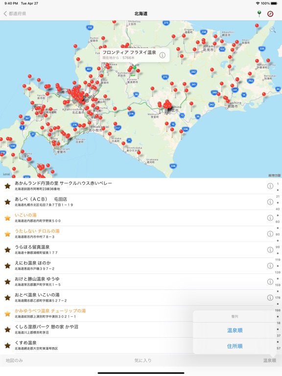 Screenshot #4 pour 日本の温泉