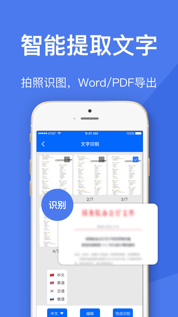 文档扫描-扫描计数、智能测距、文字OCR识别、文档增强