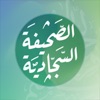 صحيفة سجادية icon