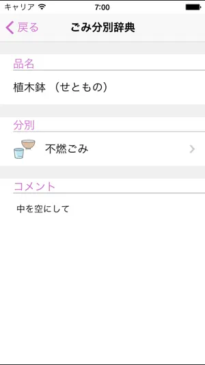 熊谷市ごみ分別アプリ screenshot 3