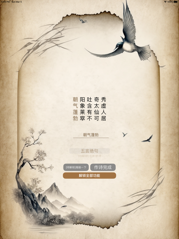 Screenshot #5 pour AI藏头诗