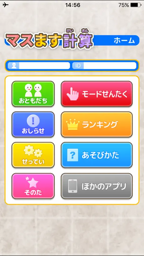 マスます計算（あそんでまなぶ！シリーズ）