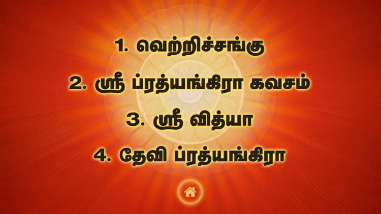 Sri Pratyangira Devi Songs