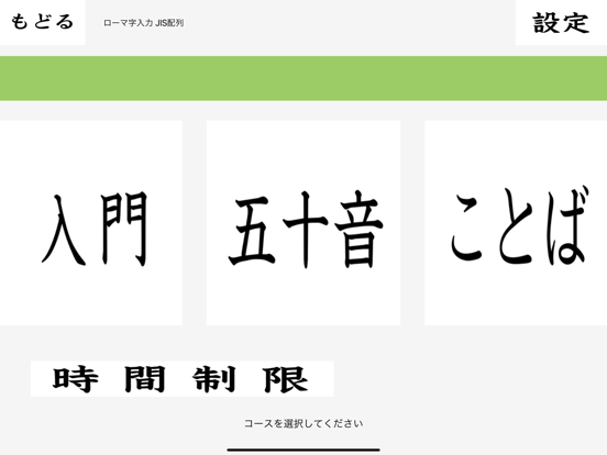 さくらやタイピング練習LITE 日本語キーボード対応のおすすめ画像7