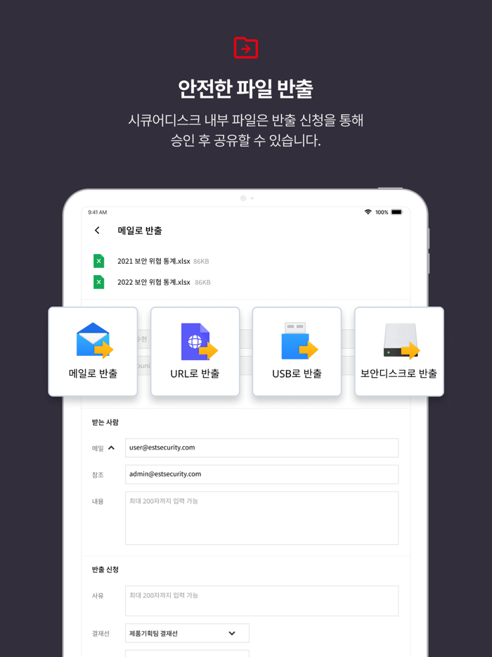 시큐어디스크 SecureDisk