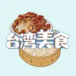 Taiwanese Snacks Stickers App Cancel