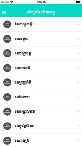 Khmer-Poem screenshot #2 for iPhone