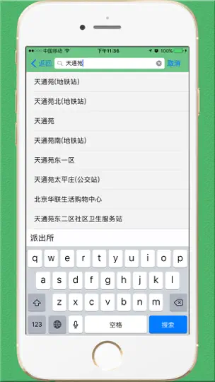 Screenshot von 步行导航-徒步路线规划和语音导航 auf dem iPhone 3