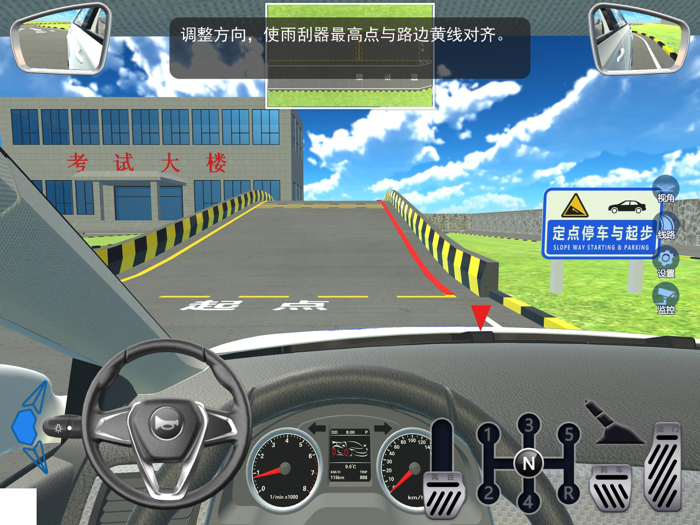 学车模拟器
