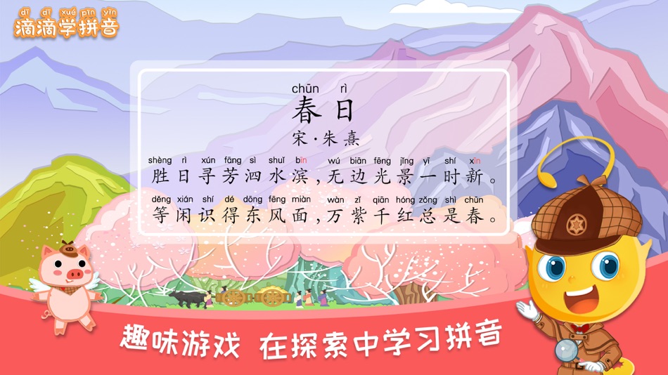 #6. 滴滴学拼音 -儿童汉字拼音启蒙游戏 (iOS) 由: 滴滴学堂