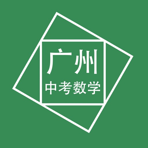 广州中考数学压轴题 icon