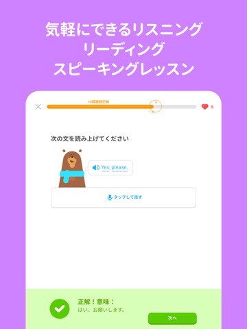 Duolingo-英語/韓国語などのリスニングや英単語の練習のおすすめ画像6