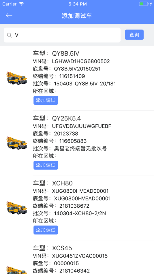#3. 重型调试助手 (iOS) 由: Jiangsu Xugong Information Technology Co., Ltd.