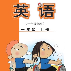一年级英语上册 - 外研一起点小学英语