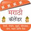 Marathi Calendar - Panchang icon