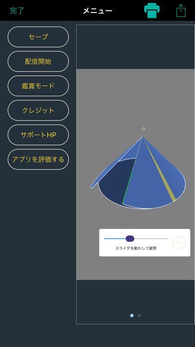 立体学習あぷり screenshot1