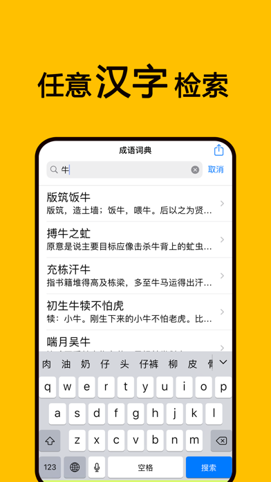 Screenshot #3 pour 成语字典-中华典故国学经典中国历史故事大全