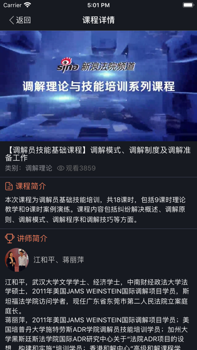 多元调解：人民法院调解平台 screenshot